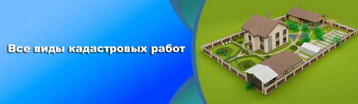 ООО Земля все виды кадастровых работ